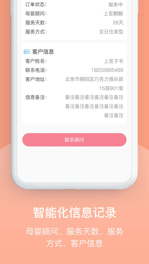 小宝之家月嫂app软件图2: