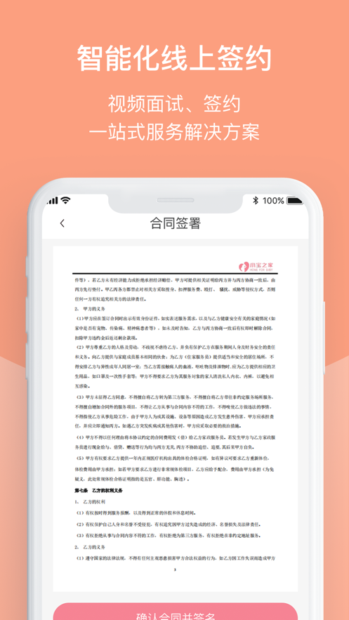小宝之家月嫂app软件图1: