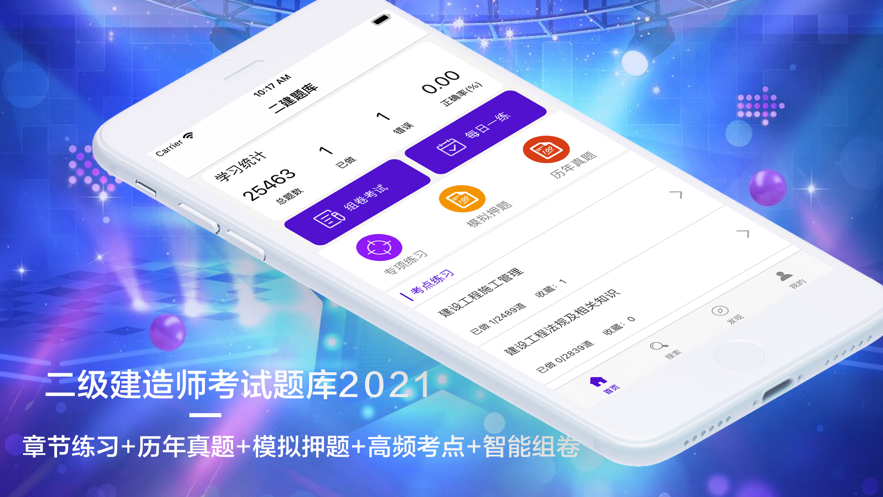 二建2021题库官方版app图3: