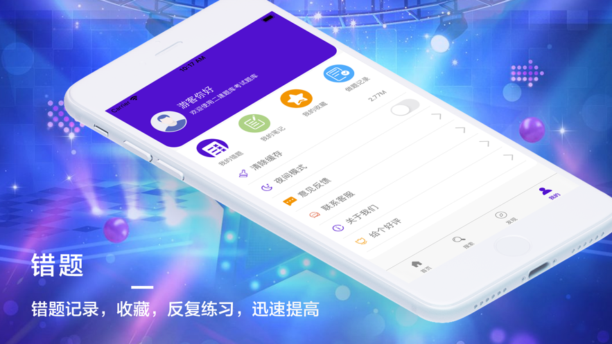 二建2021题库官方版app图2:
