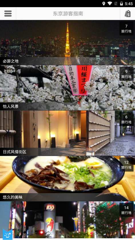 东京游客指南软件app图3: