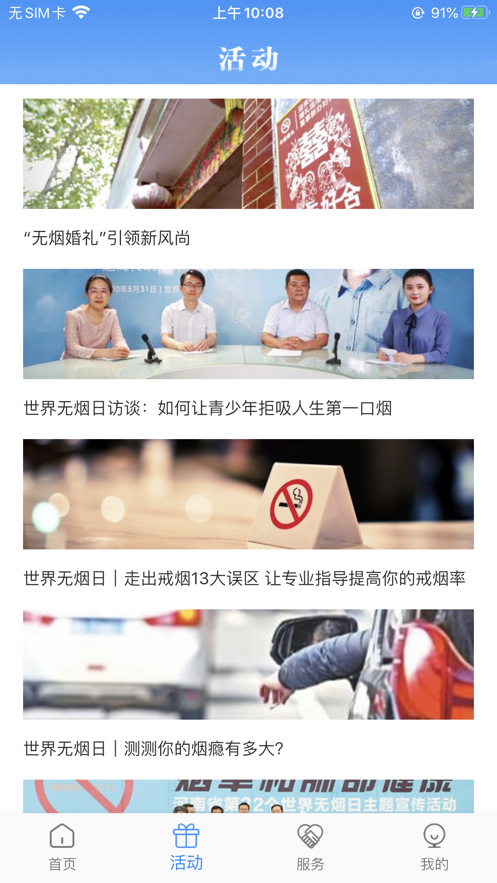 河南控烟app官方版图1: