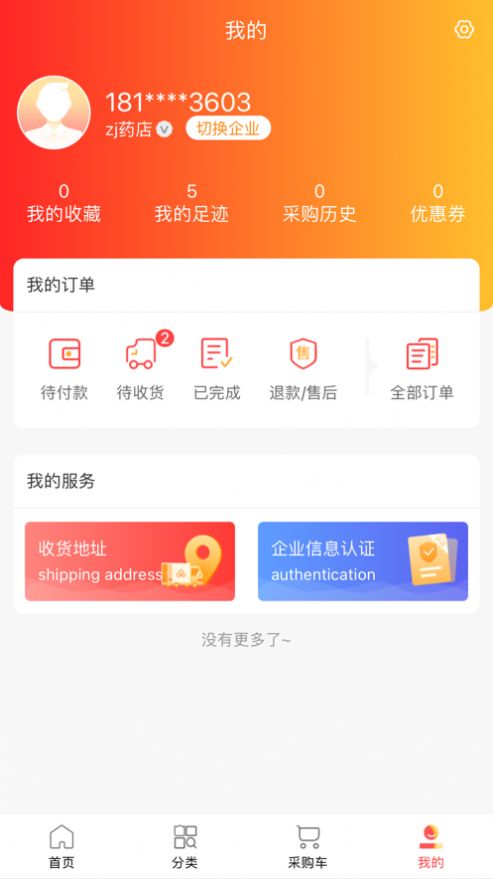 药十惠app安卓版图3:
