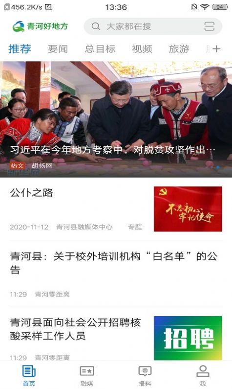 青河好地方官方版app图2: