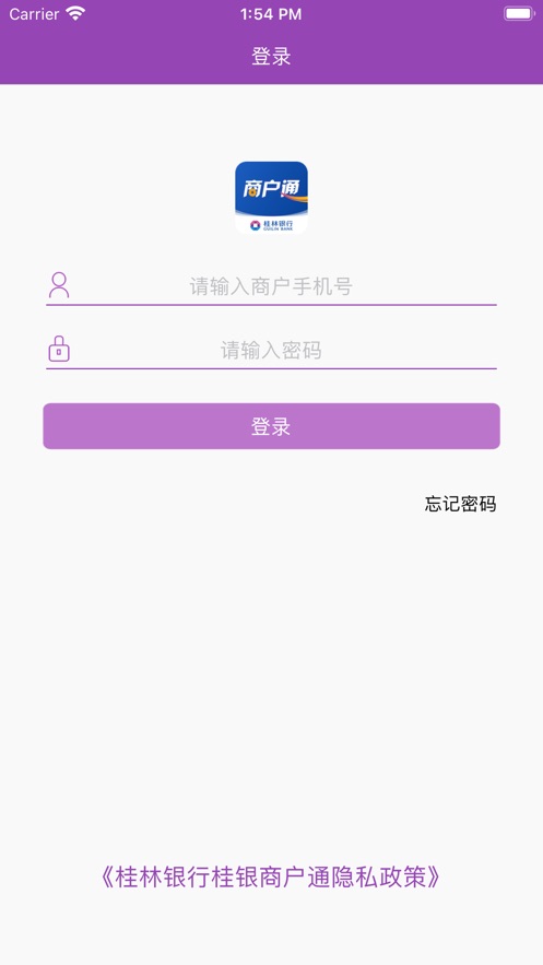 桂银商户通app官方版图片1