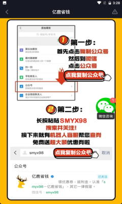 亿鹿省钱软件app图1: