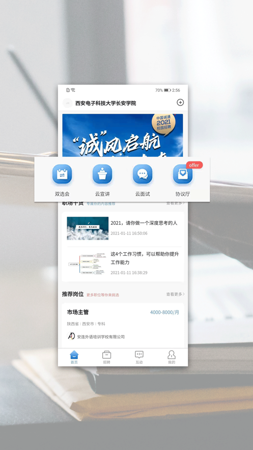 云校招教师版官方app图1: