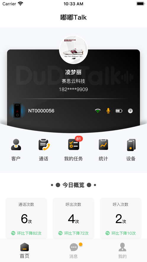 嘟嘟Talk官方版app图3: