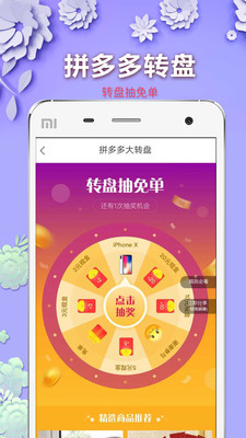 淘拼聚软件app图2: