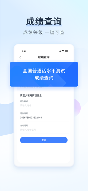 普通话报名官方版app图3: