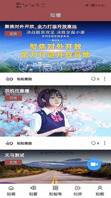 知知贵阳官方版app图1: