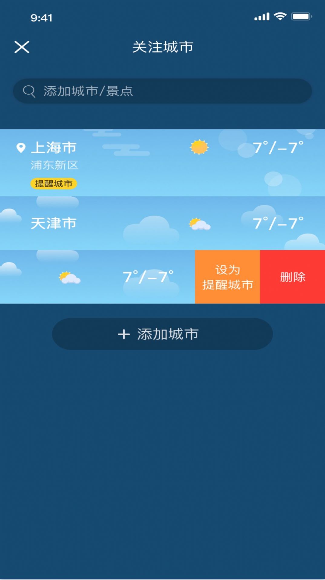 冰甜天气安卓版app图2:
