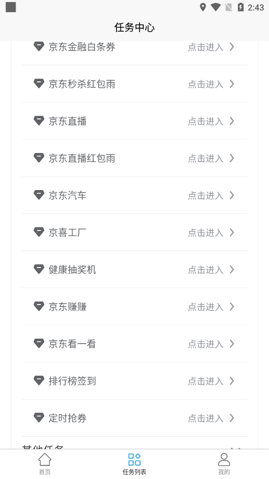自动搜索京豆软件app图2: