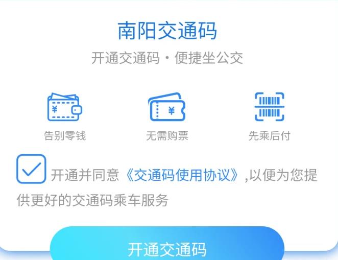 南阳交通码app官方版图1: