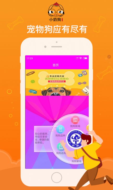 抖音最火小奶狗app官方版最新版图1: