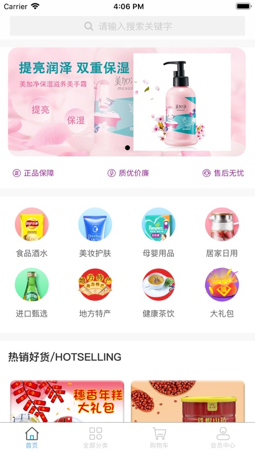 实惠盒子官方版app图片1