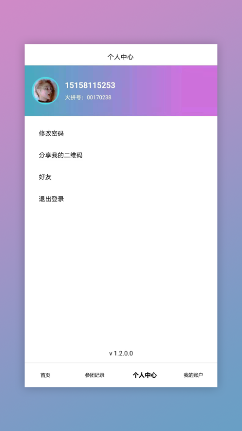 火拼团购苹果版app图3: