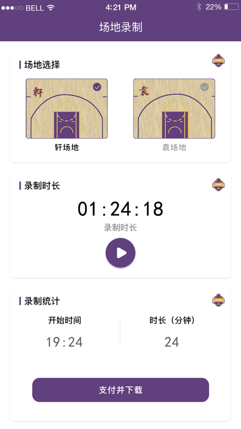 老男孩篮球俱乐部app图2