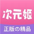 次元姬小说app免费版 v1.0.27