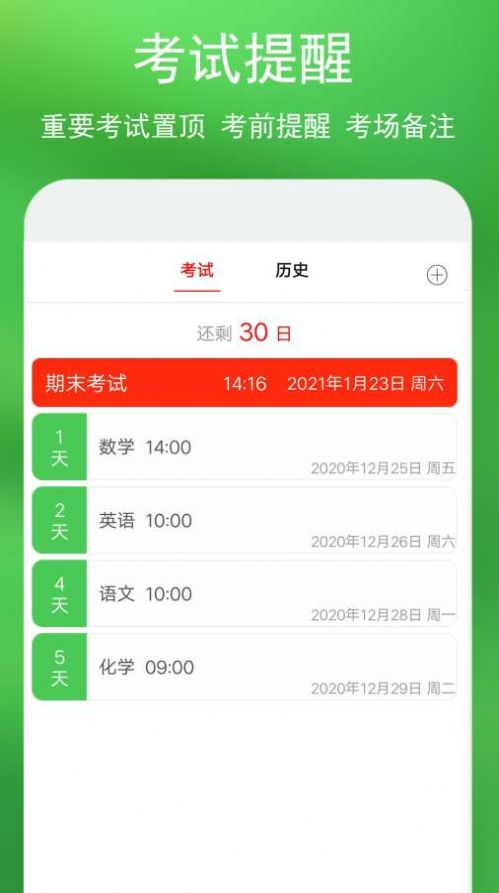 蓝鹤课程表app官方版图1: