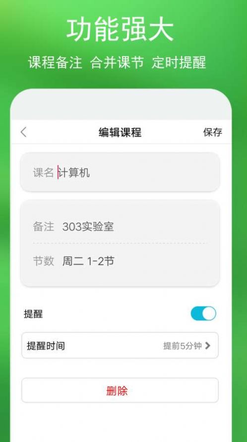 蓝鹤课程表app官方版图2: