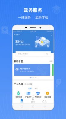 河北冀时办个人档案查询app最新版图片1