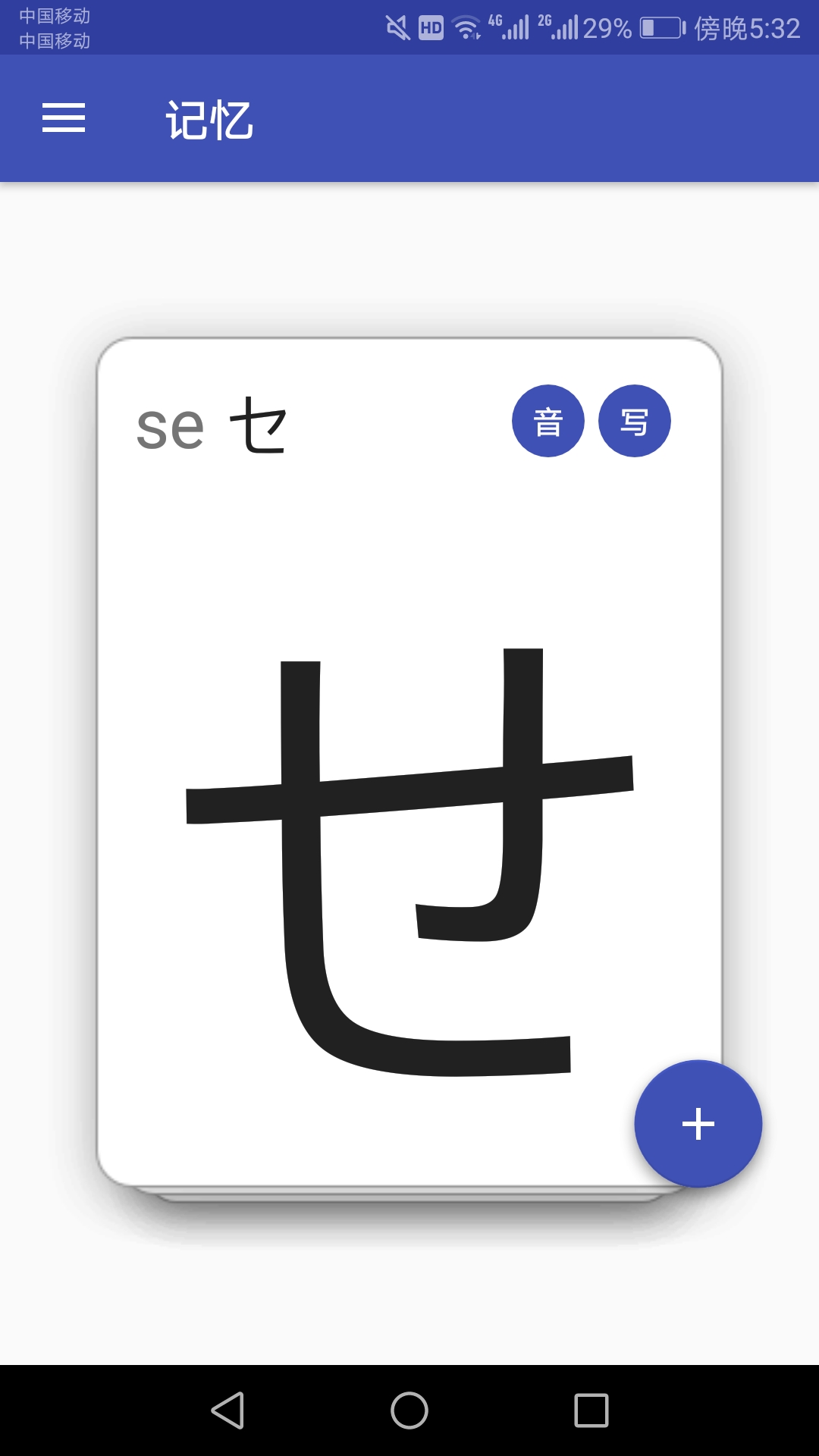 日语学习助手app安卓版图3: