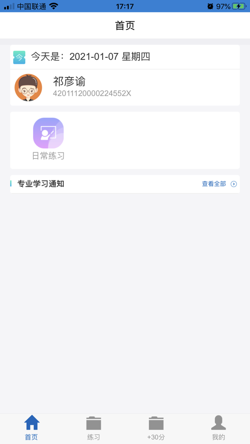 武汉科创网校app官方版图2: