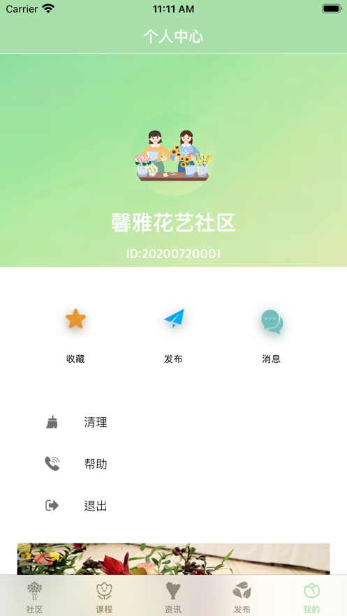 馨雅花艺社区app安卓版图片2