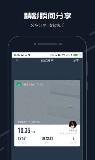 步道乐跑app最新版图3