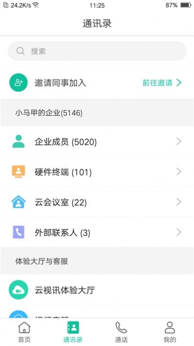 亿联会议app最新版图3: