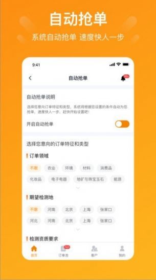 特惠测app手机版图3: