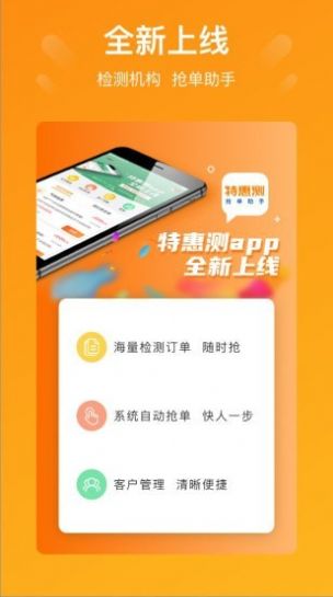特惠测app手机版图2:
