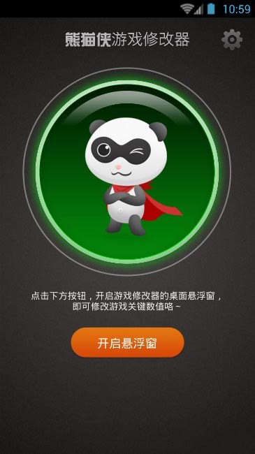 熊猫侠游戏助手安卓手机版图3: