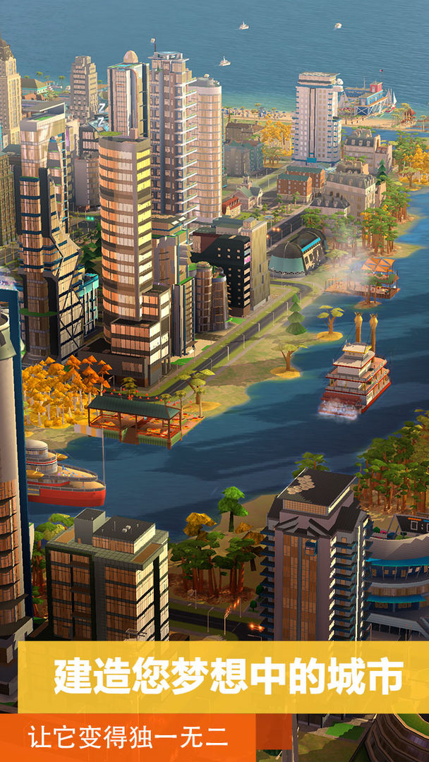 模拟城市我是市长2024最新版本下载安装图1: