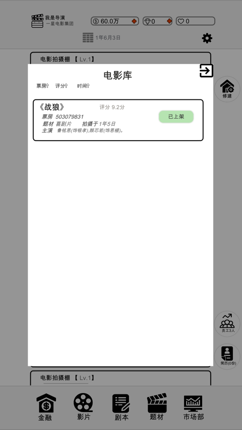 我是导演文字游戏最新中文版图片2