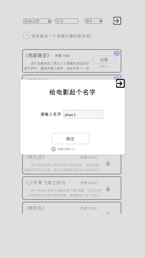 我是导演文字游戏最新中文版图1: