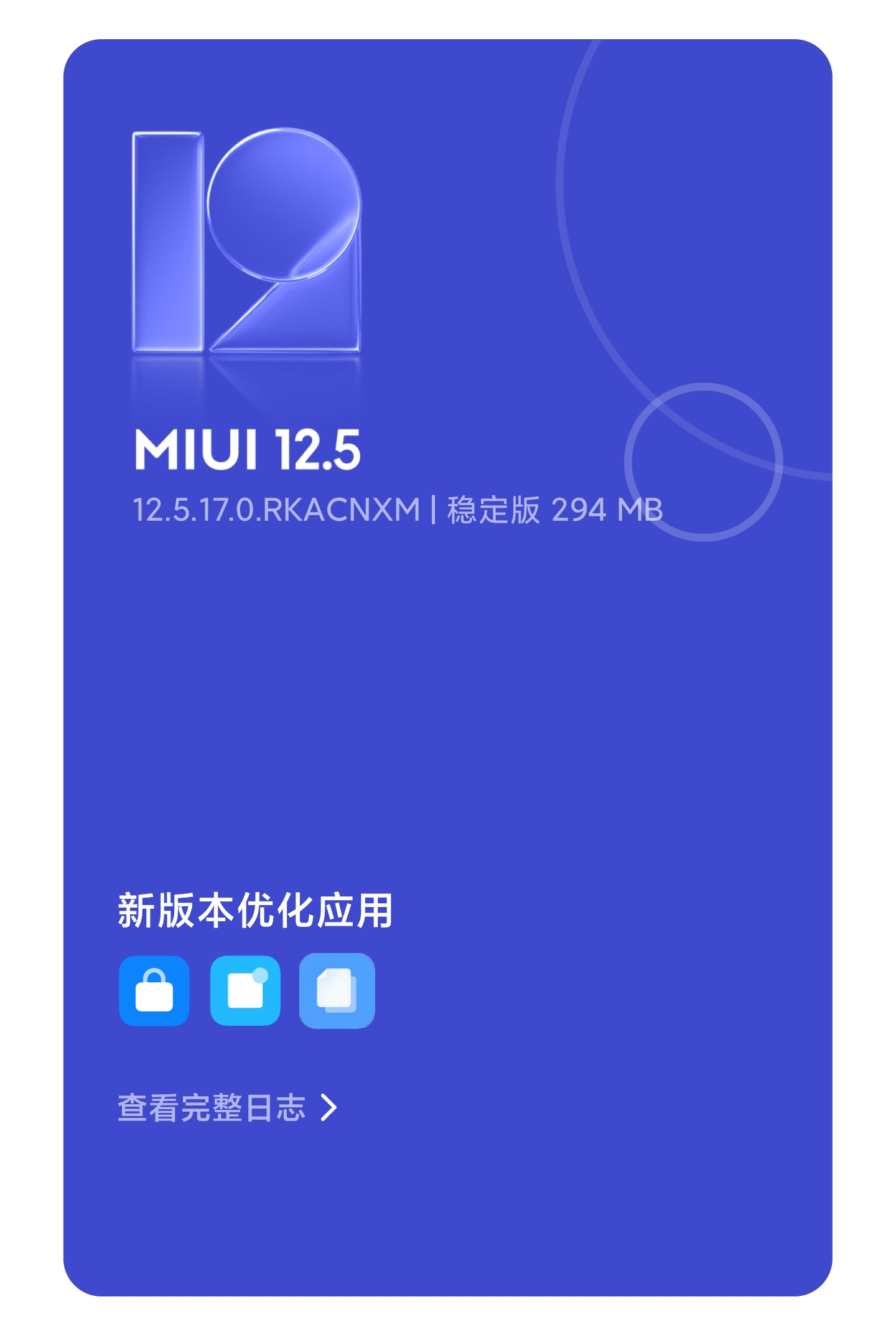 小米11 Pro MIUI 12.5.17稳定版安装包下载图片1