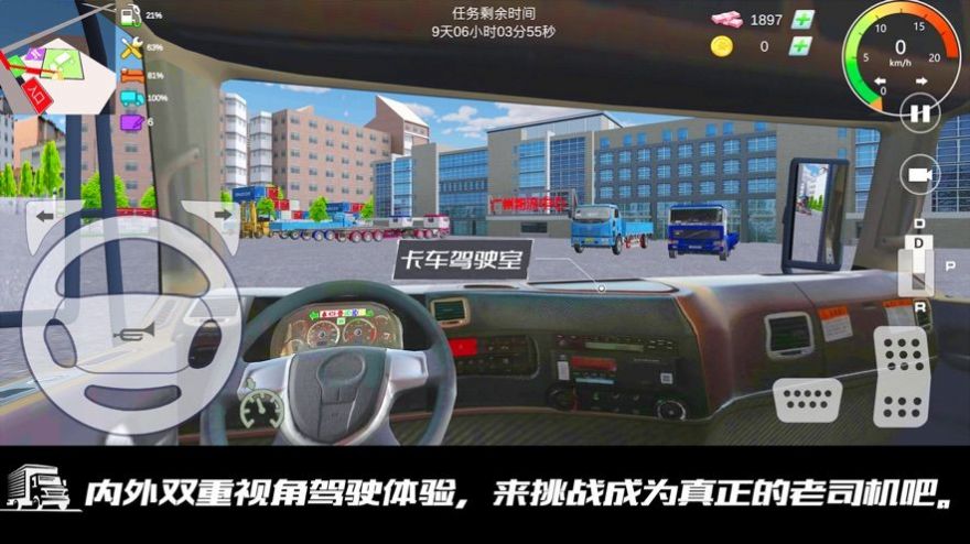 我是老司机遨游中国手机版图3