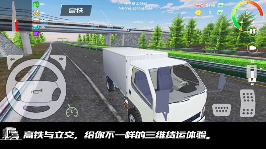 我是老司机遨游中国游戏中文手机版图2: