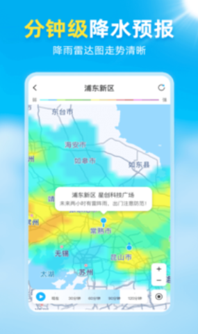 亦心天气app图3