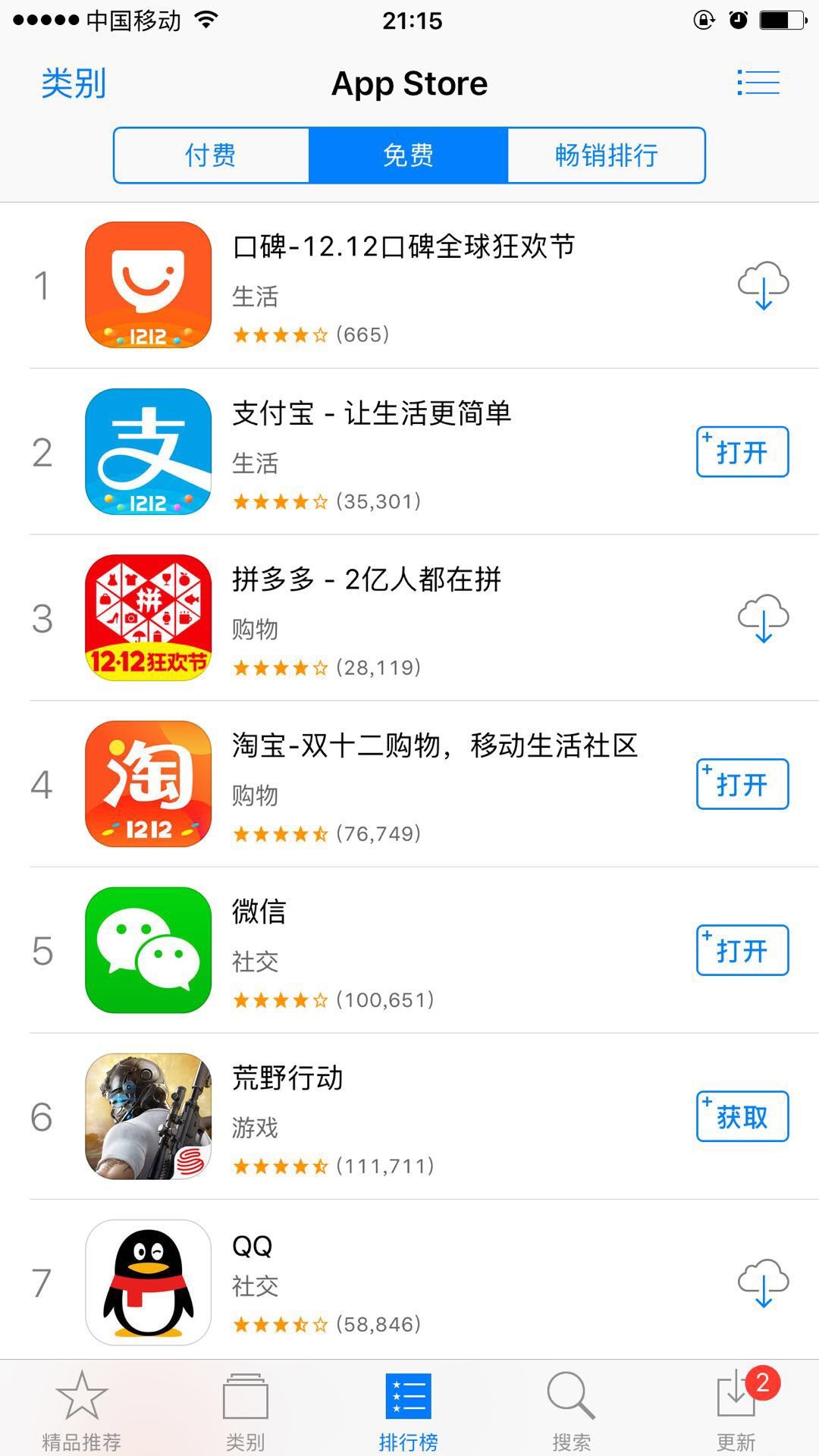 AppStore苹果商店中文版图2: