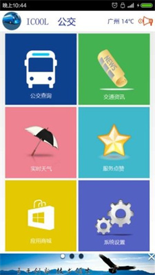酷炫公交app图2