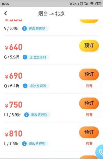 鹏翔航空app安卓版图片1