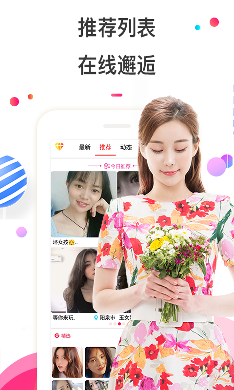 欢恋夜聊交友app安卓版图2: