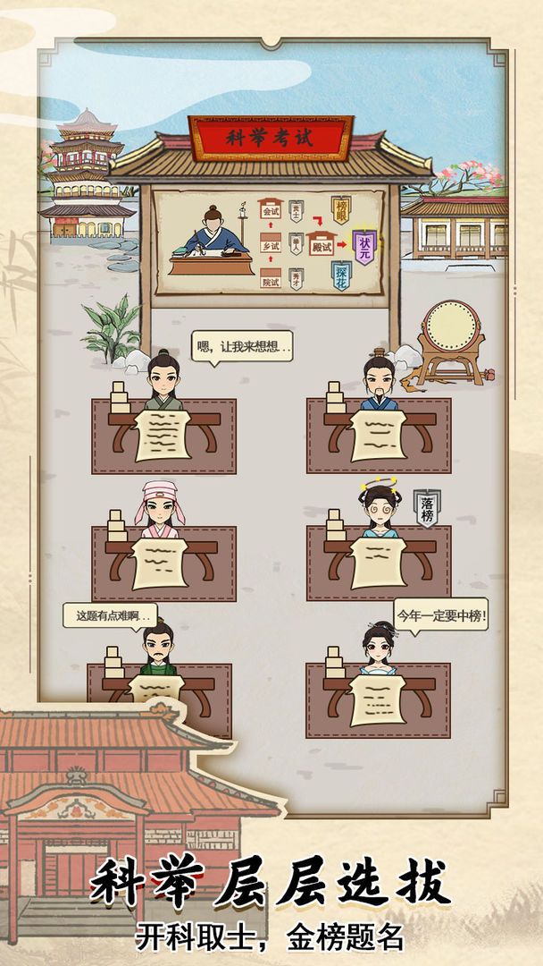 江南书院游戏官方版图2: