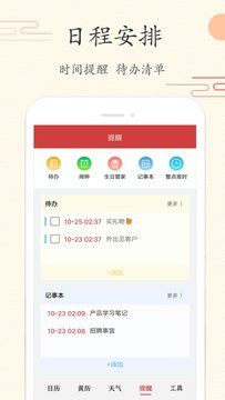 中华日历老黄历下载最新官方版app图2:
