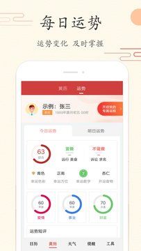 中华日历老黄历下载最新官方版app图3: