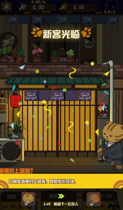 喵太郎食堂游戏图1