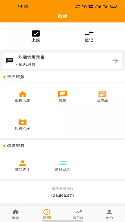 元宙中华文化定制平台app官方版图片1